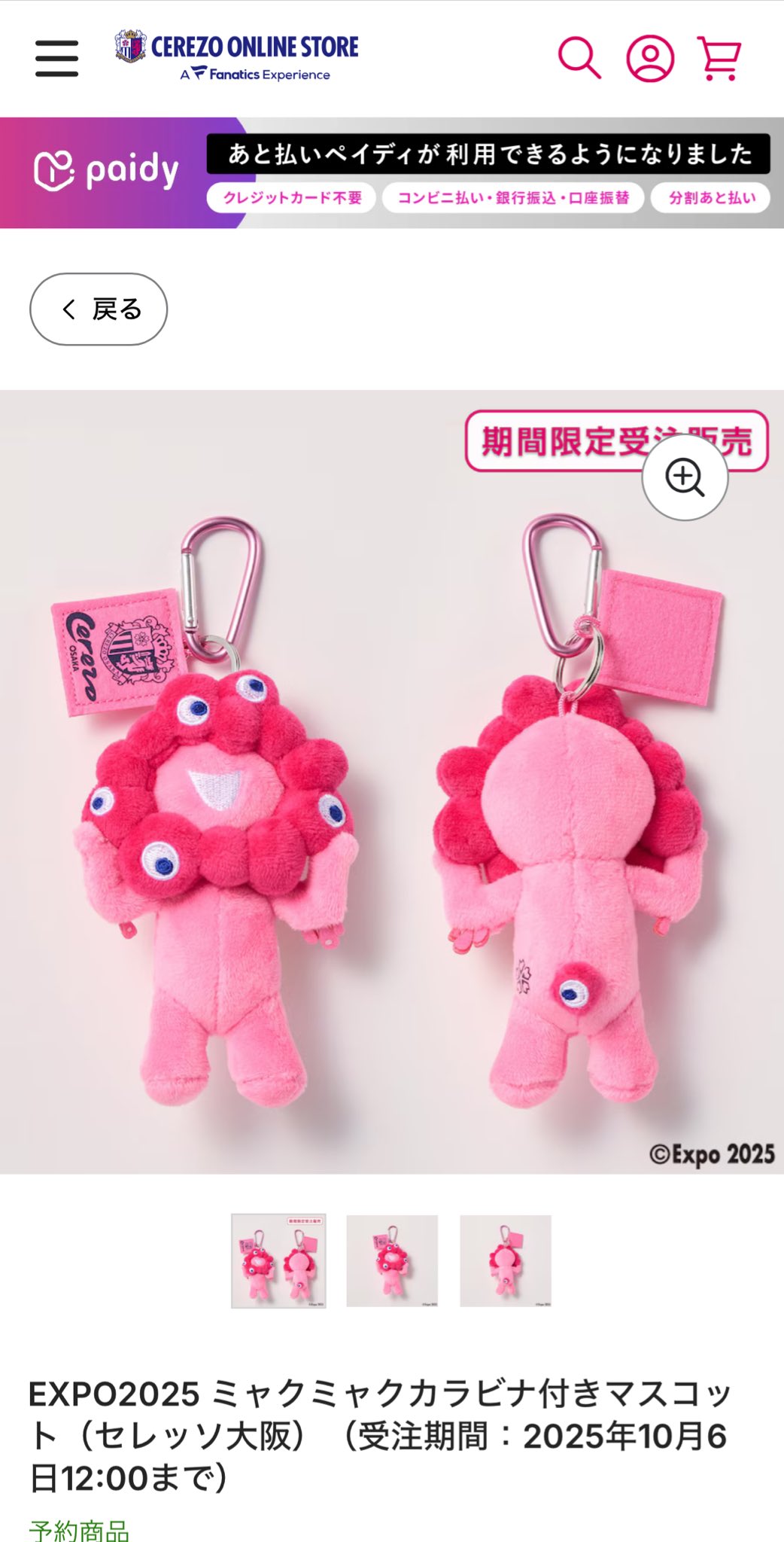 EXPO 2025 ピンク ミャクミャク✖️セレッソ大阪ぬいぐるみ 2点