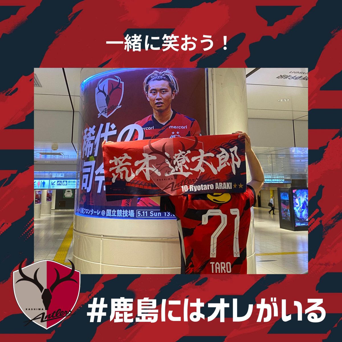 show1avi's tweet photo. #鹿島にはオレがいる https://t.co/jfUtDAppCC