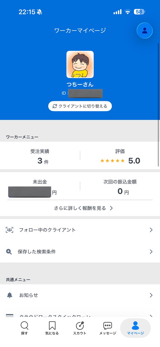 X解禁！
今日も1件実績増やした！

金曜日に面談してOKなら2案件確定する！

継続発注してくれるみたいだからこのまま受注実績増やすぞ〜！