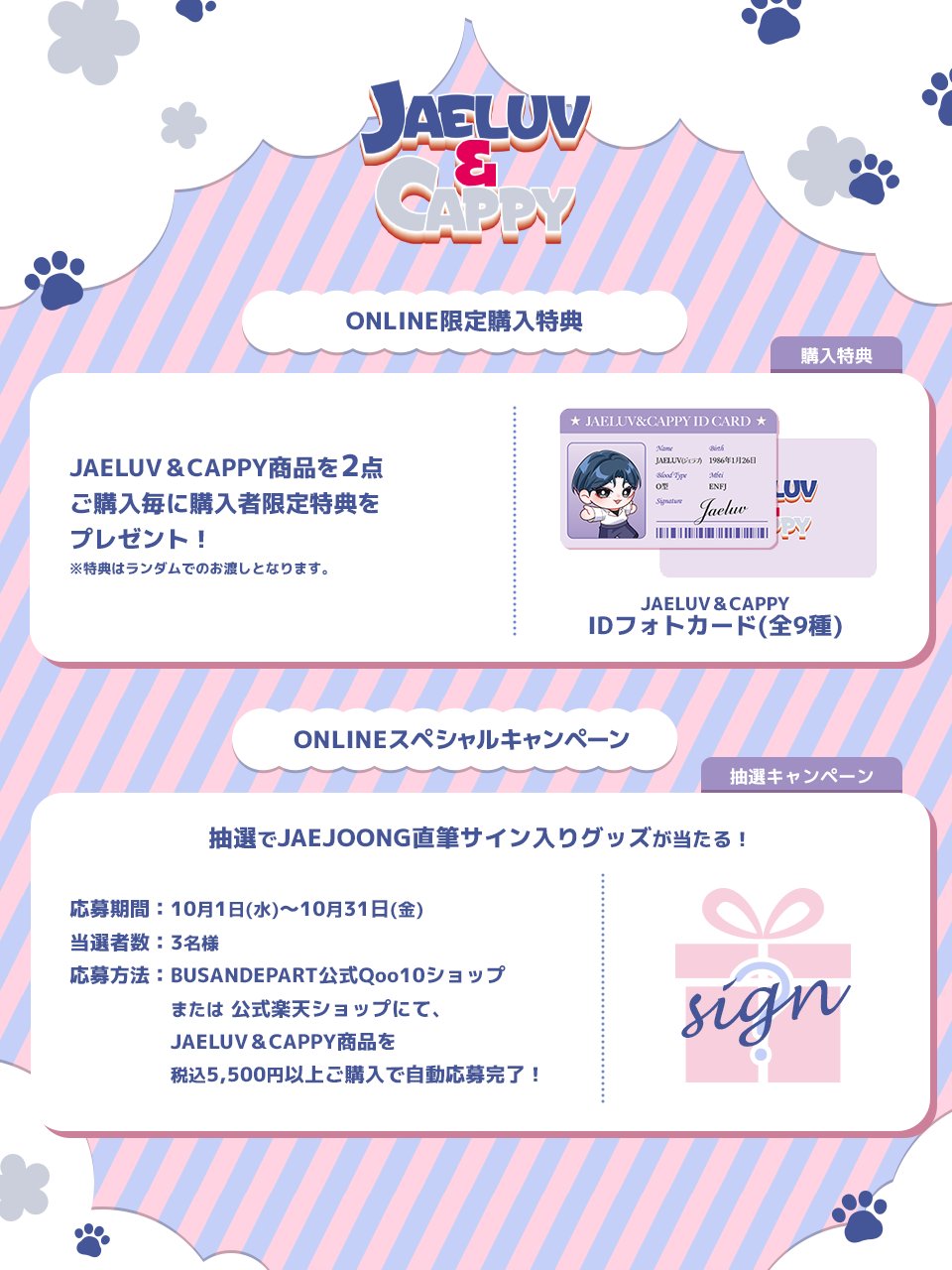 ジェジュン まとめ売り ジェジュン JAELUV&CAPPY POP UP グッズオンラインで販売 | 私の