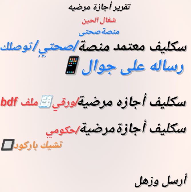 تحتاج إجازة مرضية معتمدة فورًا بدون عناء
منصة صحتي توفر لك الخدمة خلال دقائق!
إلكترونية مع نسخةPDFجاهزة للطباعة
✔️معتمدة من جميع الجهات
✔️ متاحة لكل الفئات:العسكريين،المدنيين،موظفي القطاعين،طلاب الجامعات
📩 اطلب الآن عبر الواتساب:
wa.me/+966532800361
#إجازة_مرضية #سكليف