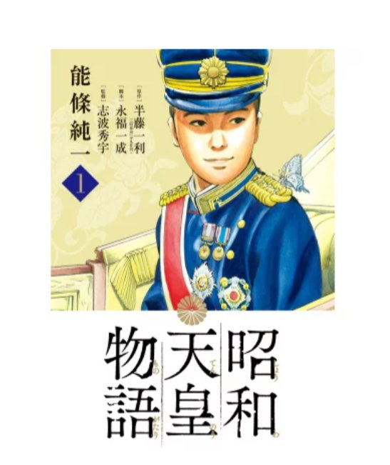 oofukukippu's tweet photo. ■中学受験おすすめ漫画■

詳細説明を書くと一生（大袈裟）終わらないので、とりあえず作品だけを羅列します。

また詳細は追々書いていきます😁

では、作品一覧（第一弾）！！

・はたらく細胞
https://t.co/d9gKOgdndb
・昭和天皇物語◎
https://t.co/rYueXuCuWe
・へんなものみっけ！◯
https://t.co/VsEuJv1lWc
・Dr.STONE
https://t.co/V41u8mPrH7
・数字であそぼ◯
https://t.co/xpdKx4rS6F
・数学ゴールデン◯
https://t.co/UK1fBM4Z16
・はじめアルゴリズム◎
https://t.co/cHNxqUy3SN
・あをによしそれもよし◯
https://t.co/eX2E6CKN0R
・風雲児たち◎◎
https://t.co/T0W1mpQikL
・風雲児たち　幕末編◎
https://t.co/Jqd0OqfnWn
・めざせ!あしたの算数王
https://t.co/quJxvWEqUn
・実験対決◎
https://t.co/TBox8q78Gi