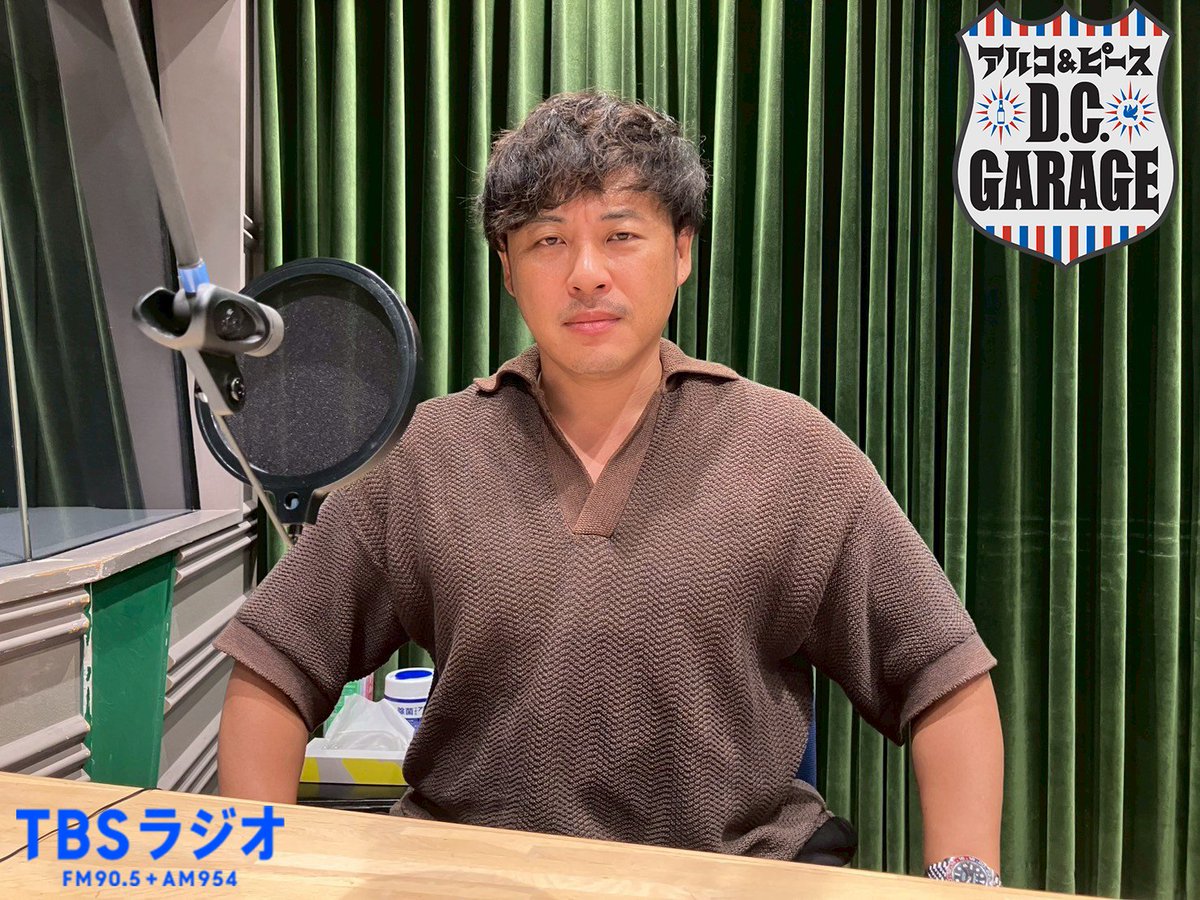 アルコ&ピース D.C.GARAGE(TBSラジオ) (@dcg_tbsr) on Twitter photo 本日、深夜0時から
「アルコ&ピース D.C.GARAGE」
#TBSラジオ
#アルピーdcg
📻 → radiko.jp/share/?t=20250…
✉️ → dcg@tbs.co.jp
▼アイコン新しくしてみる
▼ダブルディズニートークの後半戦
#明治アーモンドチョコレート63周年 本日、深夜0時から
「アルコ&ピース D.C.GARAGE」
#TBSラジオ
#アルピーdcg
📻 → radiko.jp/share/?t=20250…
✉️ → dcg@tbs.co.jp
▼アイコン新しくしてみる
▼ダブルディズニートークの後半戦
#明治アーモンドチョコレート63周年