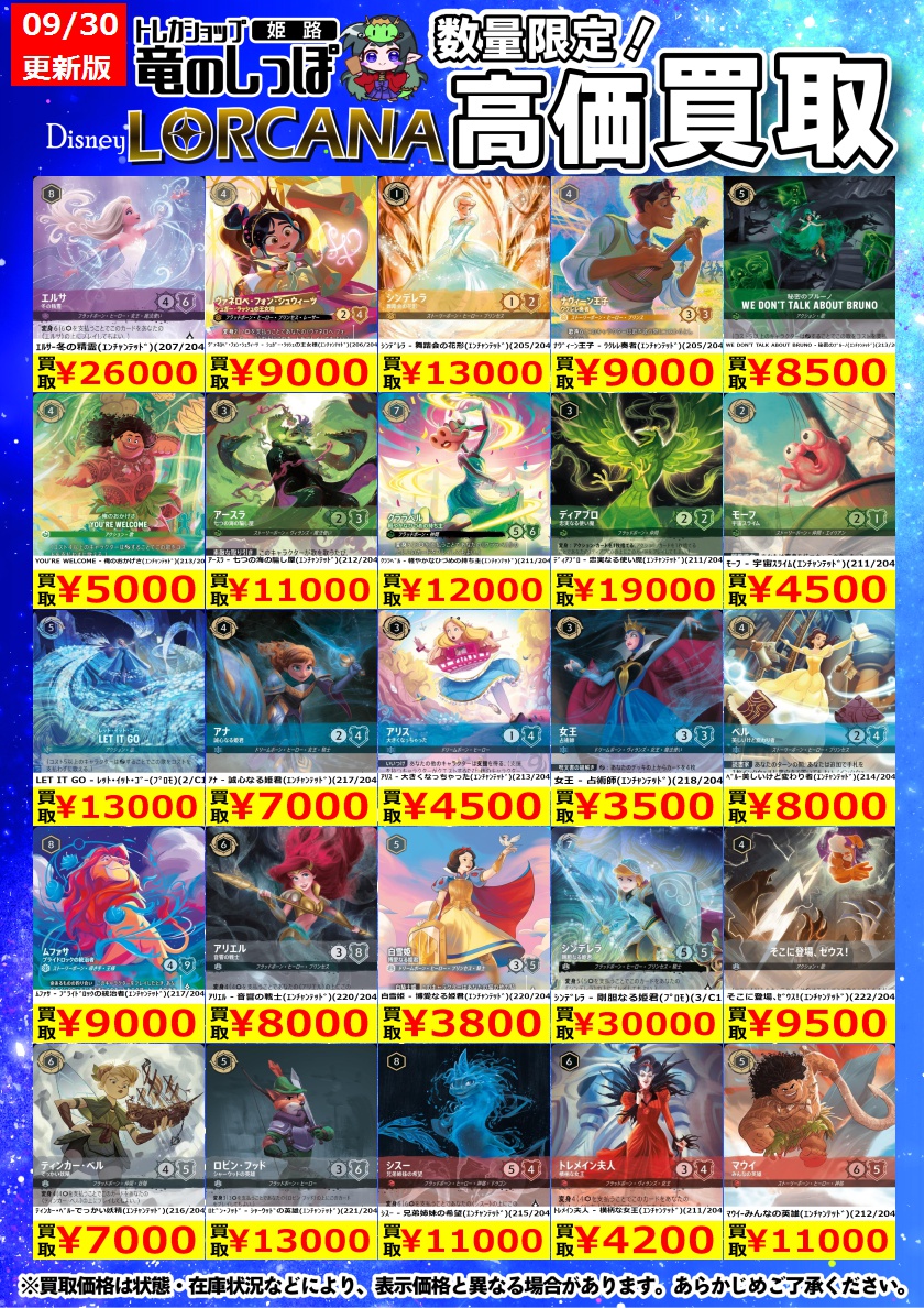 最終値下げ！ディズニーロルカナ　まとめ売り　引退品 最終値下げ！ディズニーロルカナ まとめ売り 引退品 2025年最新