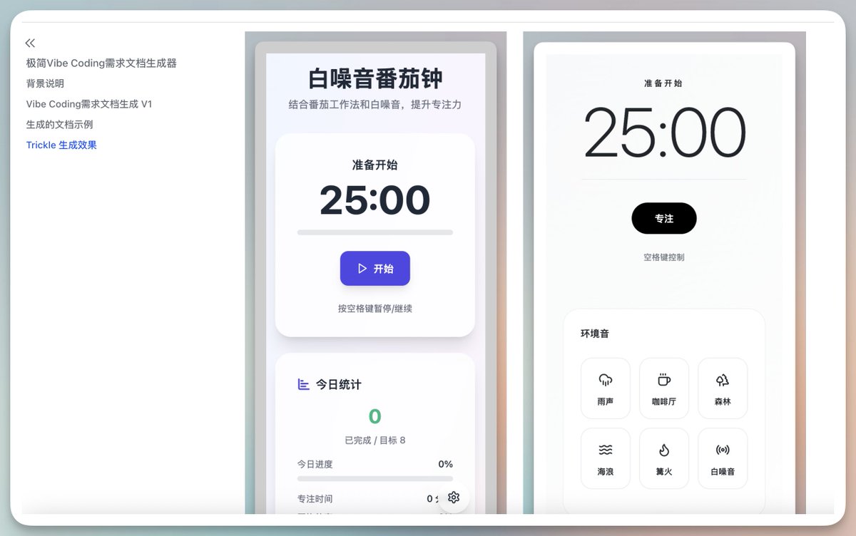 vista8's tweet image. 如果没编程背景经验，很难精准描述需求。

让AI写了个极简通用Vibe Coding 需求文档生成提示词。

只需提一句话需求，如：“生成一个番茄钟”

自动写需求文档，发给AI开发即可。

提示词见评论区