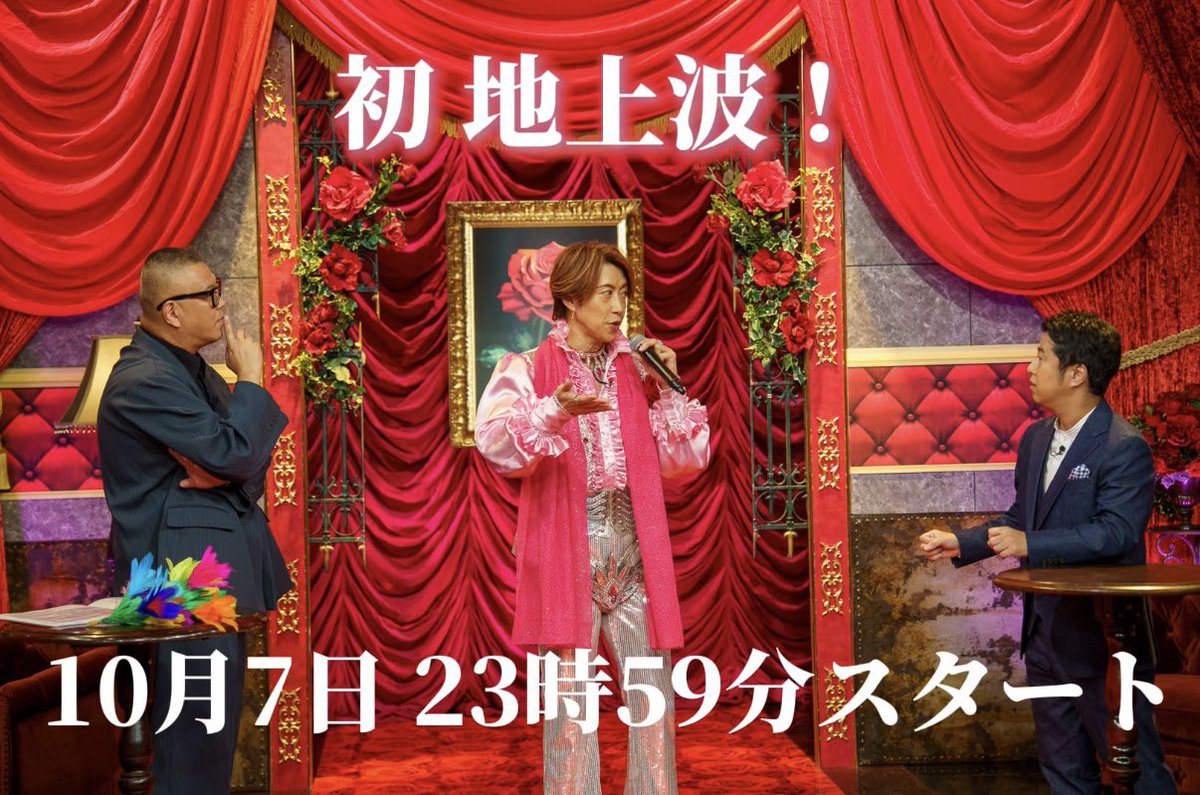 legend_ai_kiryu's tweet image. 地上波 決定！

10月7日（火）23:59〜

日本テレビ 特別番組

『パッとしたい人たち』

お楽しみに💖

#日本テレビ
#特別番組
#パッとしたい人たち
#エレガント桐生
#エレ様
#公開年齢33歳
#イルカに乗った中年

#早くパッとしたいです