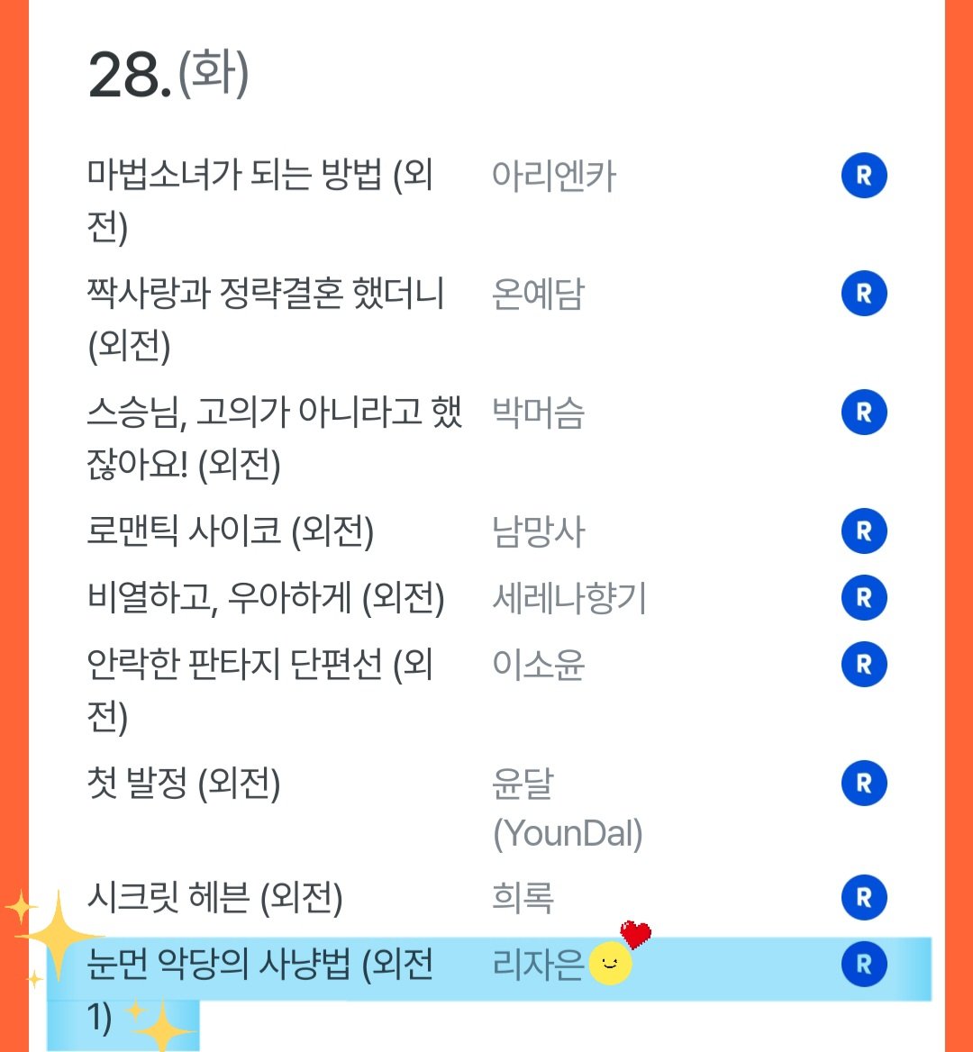 Lizaeun's tweet photo. 여러분, 안녕하세요? 리자은 작가입니다. 10월 28일(화), <눈먼 악당의 사냥법(외전 1)>이 리디에 론칭됩니다. 본편 이후 피카로와 다나의 이야기에 많은 관심 부탁드리고, 항상 즐겁고 행복한 하루 보내세요☺️❤️ https://t.co/vHwCmDkp9z