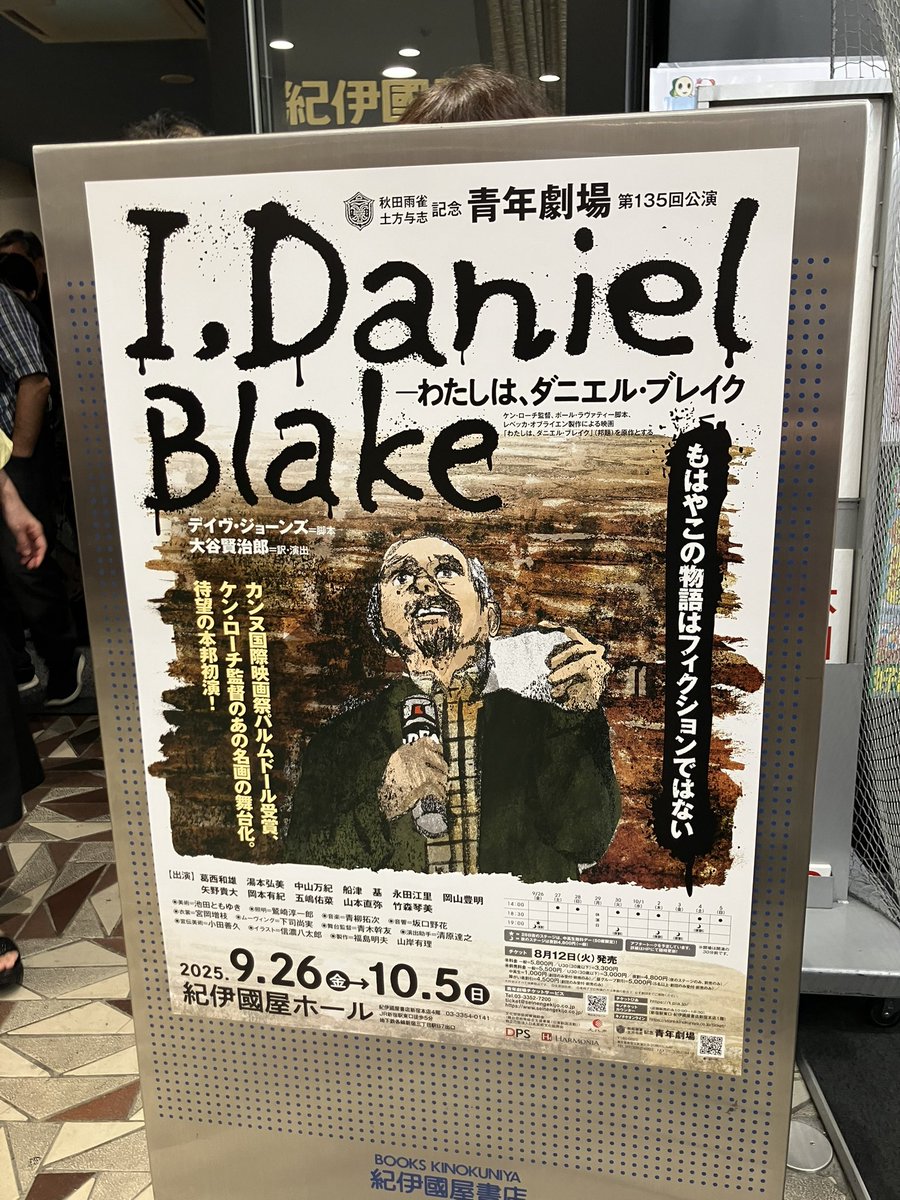 Maywon_k's tweet photo. 今夜の寄道は紀伊國屋劇場
#IDanielBlake を観る
我らが #カズオジ さんこと
#葛西和雄 氏が #青年劇場 の
舞台に戻ってきたんだぜ うぇ〜い‼︎
いま、自宅で舞台を反芻しつつ
赤星缶でひとり祝杯をあげております
10月5日までの公演、本日折返し点でした
カズオジさんもみんなもちばりよ〜 https://t.co/0LCnj74dtz