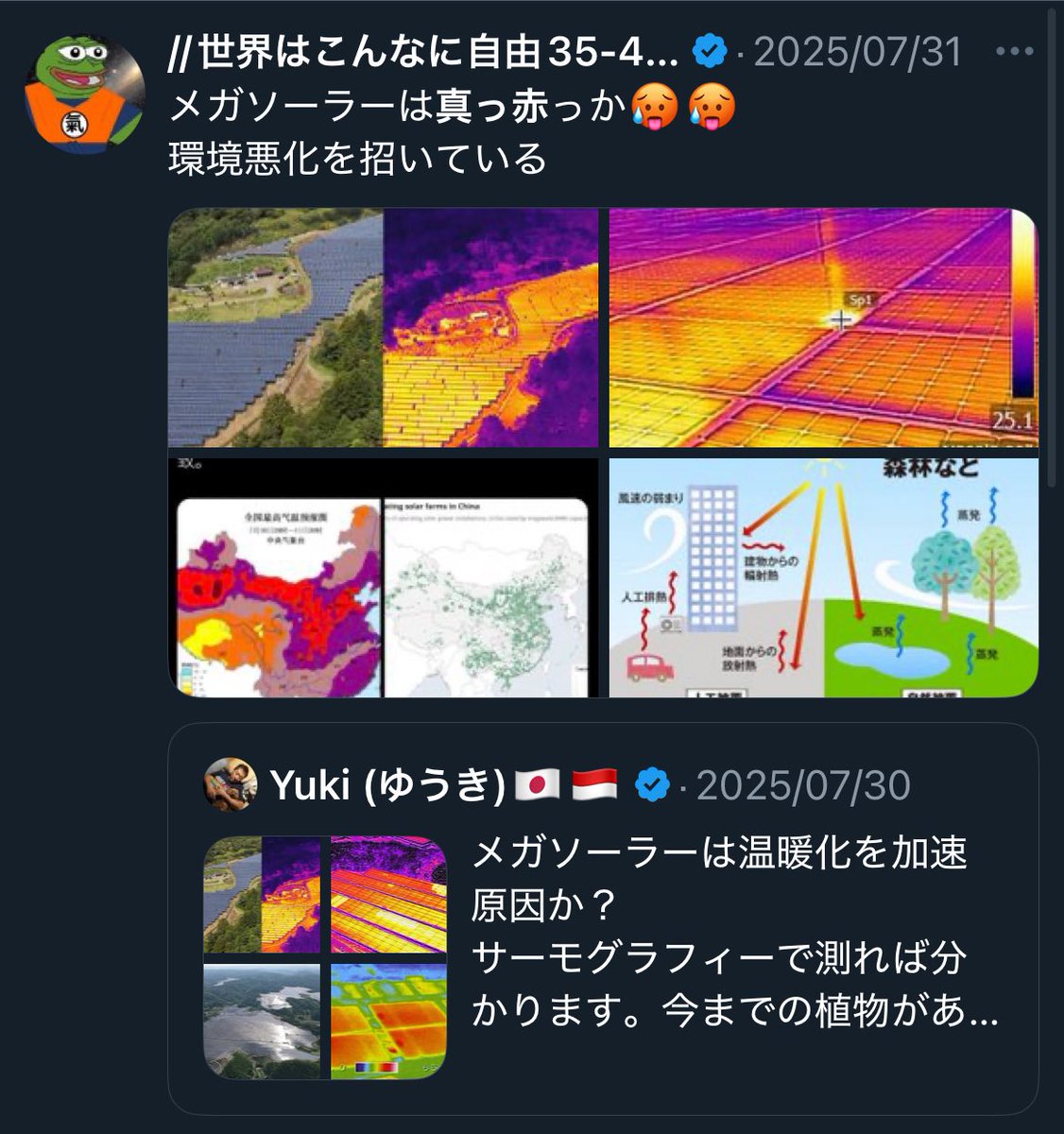 なるほど🧐これが酷暑のカラクリ💢🔥😡🤬

ソーラーパネルは詐欺だ

ソーラーパネルは吸収したエネルギーの6～20%しか電気に 変換しません。残りは熱に変換されます。熱は 環境に放射され、大気中に上昇します。理論的には、これは 天候に影響を与える可能性があります。
<a href="/sekaiziyu3545/">//世界はこんなに自由35-45//</a>