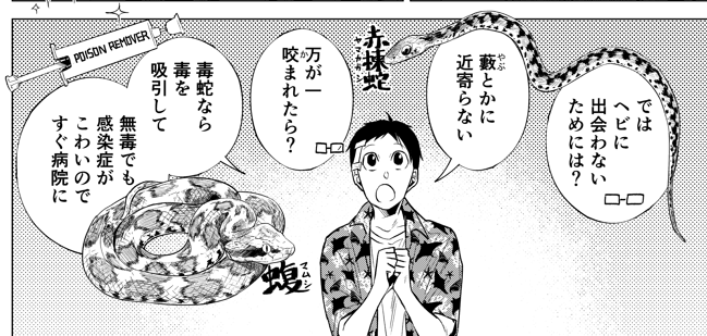 蛇への対処法がざっくりと学べる漫画を描いてます。よろしくお願いします。 