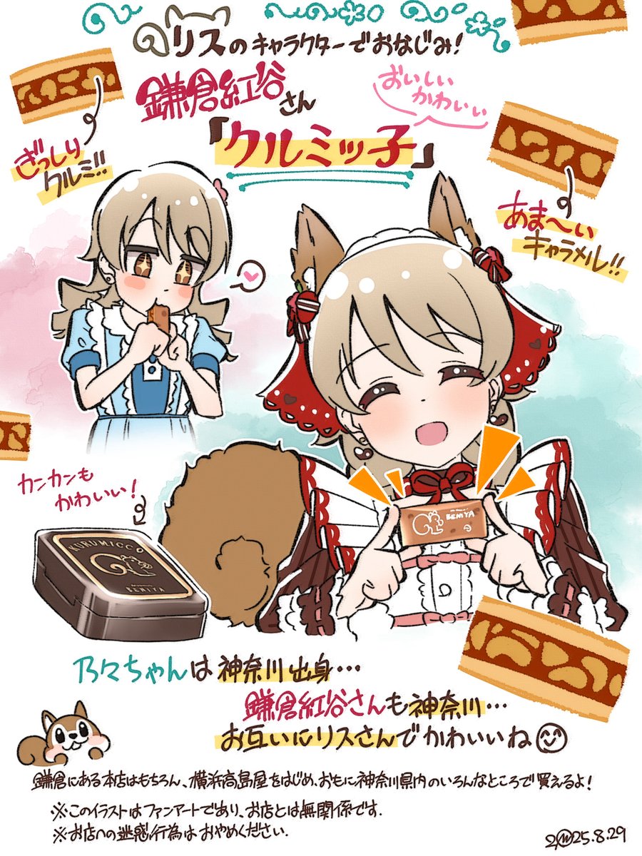 クルミッ子の日おめでとう!
#クルミッ子の日2025 
