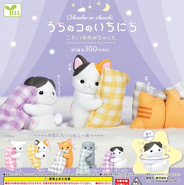 『うちのコのいちにち こわいゆめみちゃった』発売。
お気に入りの枕と一緒 
gacha.o0o0.jp/gp/archives/40…