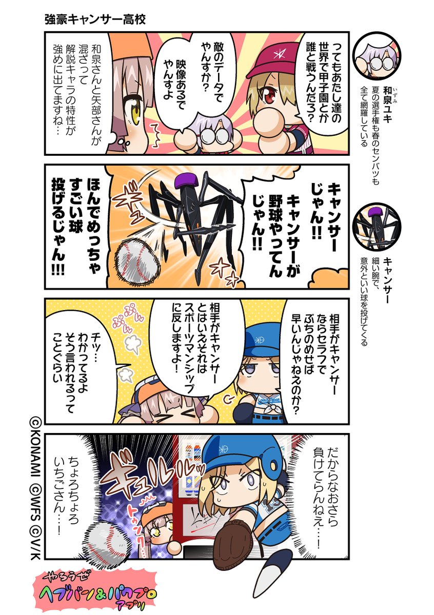 公式4コマ漫画【ヘブバン劇場】 コラボ特別編④「強豪キャンサー高校