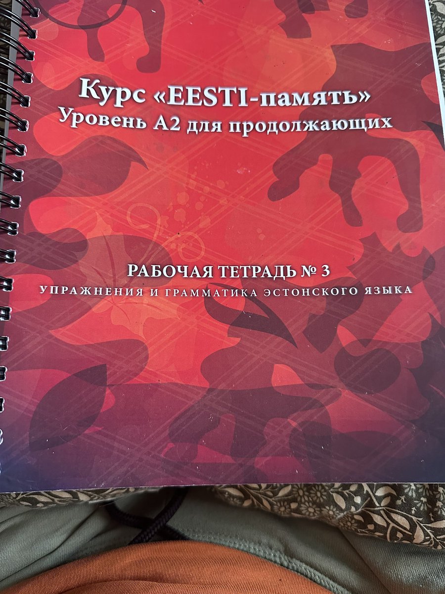блядь, как я устал учить этот язык… понимаю что надо, но общаться на нём НЕ С КЕМ!!!!! В Таллине! не с кем! общаться! на эстонском!!! 😭😭😭