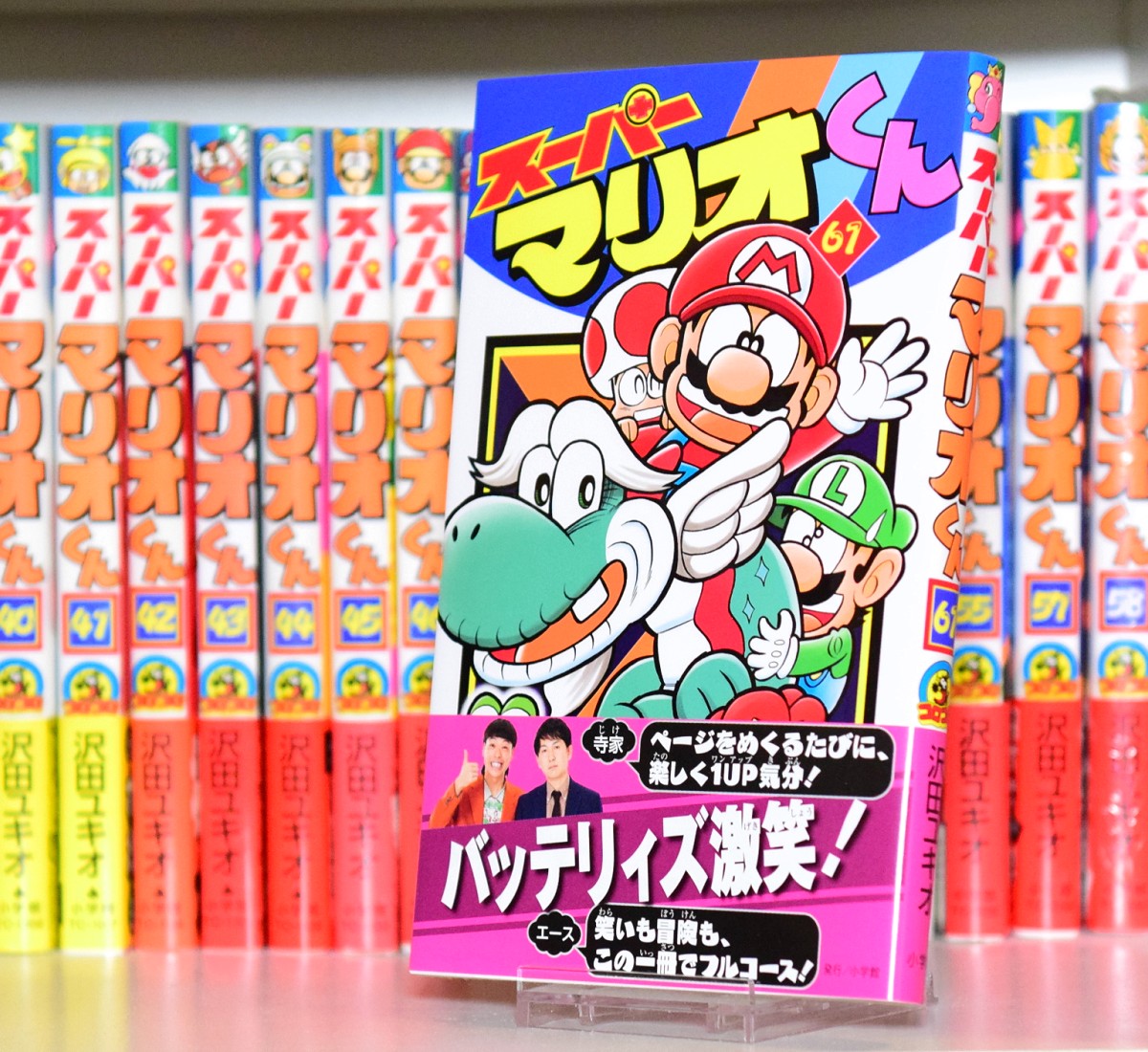 マリオ全般まとめ売り スーパーマリオくん」61巻を購入！ 今年で35周年となる「マリオくん