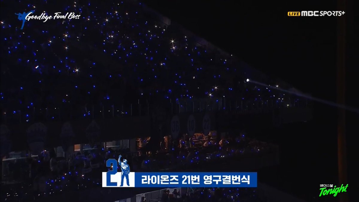 21번 영구결번 세리머니