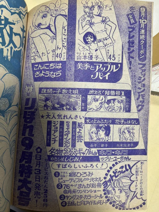古い漫画の予告ページにおいおい、と思われるミスが。よく見ると美季とアップルパイ以外に山本優子先生の名前がもう1箇所ある。私の記憶だとジョアンナは南部ひろみ先生だったと思うのだが…(;'Д`)

それでは皆さんおやすみなさい🌙 