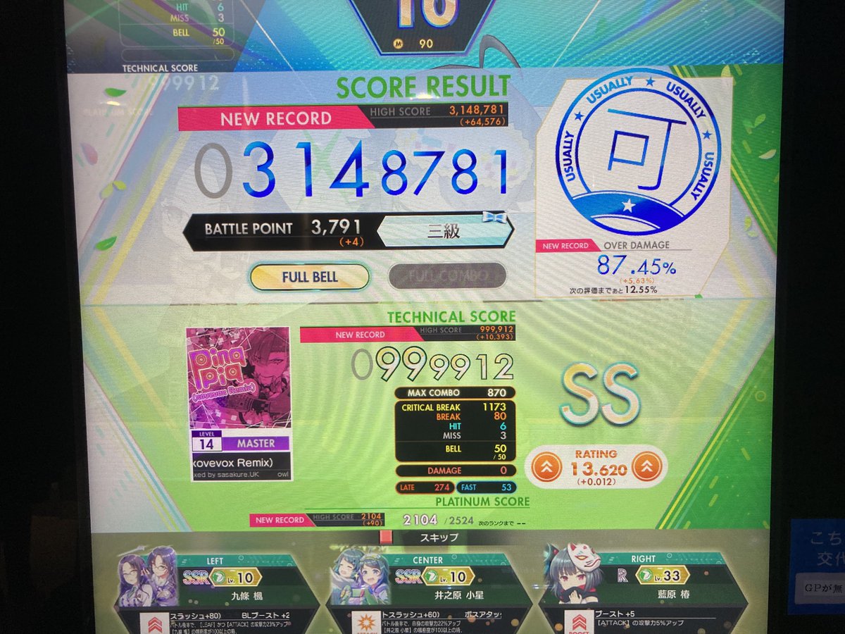 癖が少ないから極めたらSSS絶対乗る