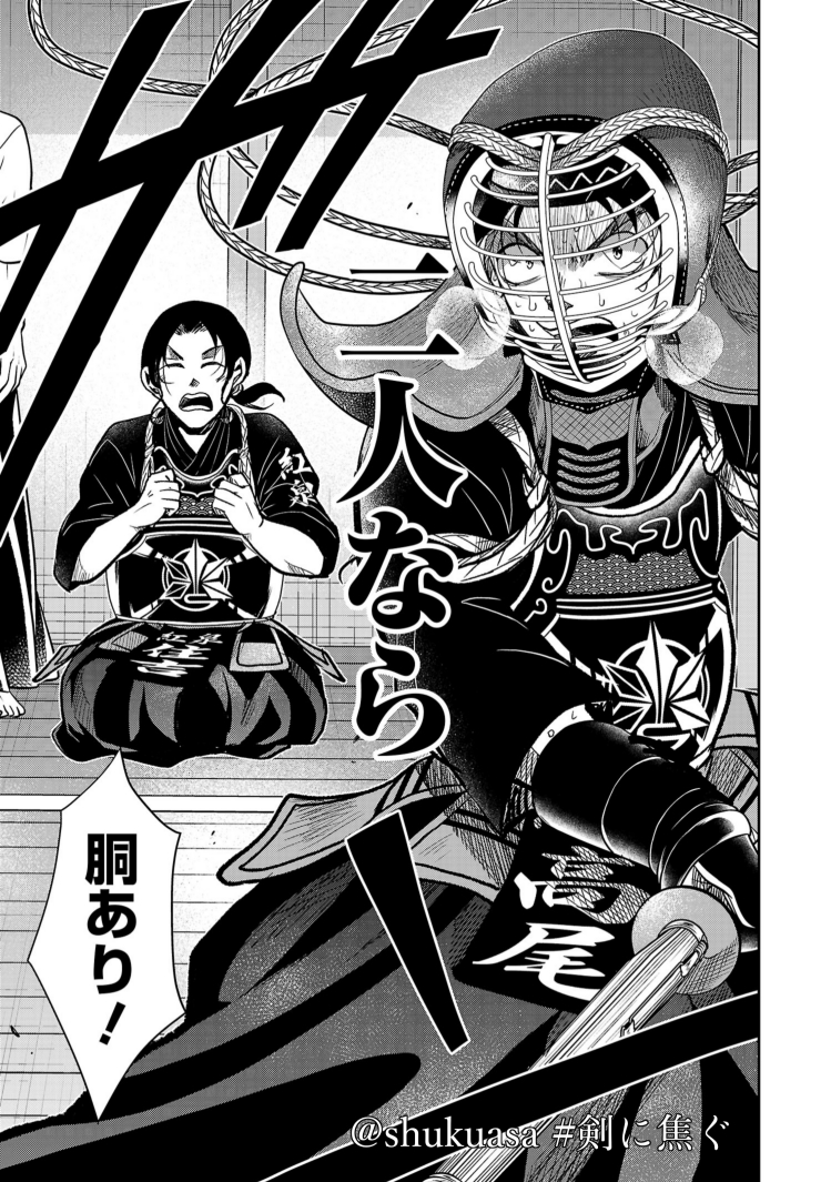 不良少年×剣道漫画「剣に焦ぐ」最新話更新です⚔️
「俺ん中はとっくに空っぽだ けど 二人なら」
都大会編、結構クライマックスです。三年生がんばります💪どうぞよしなに!
→https://t.co/pgmv0cuMqV