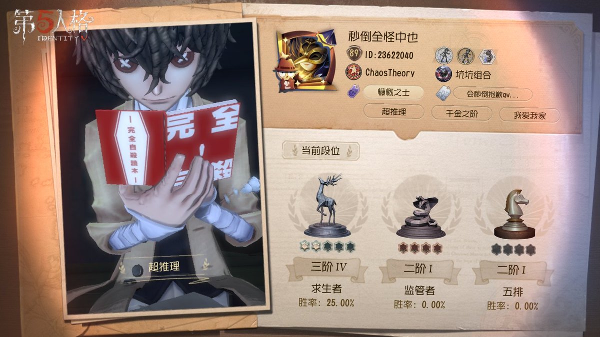 AtashiRokku's tweet photo. 我在《第五人格》，快来和我一起玩吧！ https://t.co/VaYylzSxdm