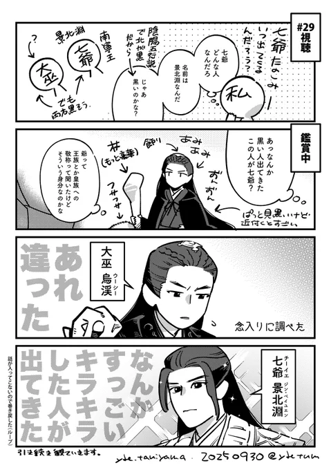 日記(山河令29話の話だけど七爺) 