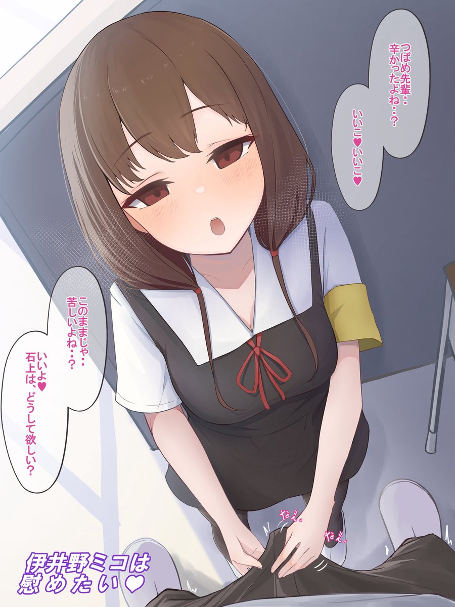 経験ないのに謎に甘々攻めな伊井野が好きなんだ。 