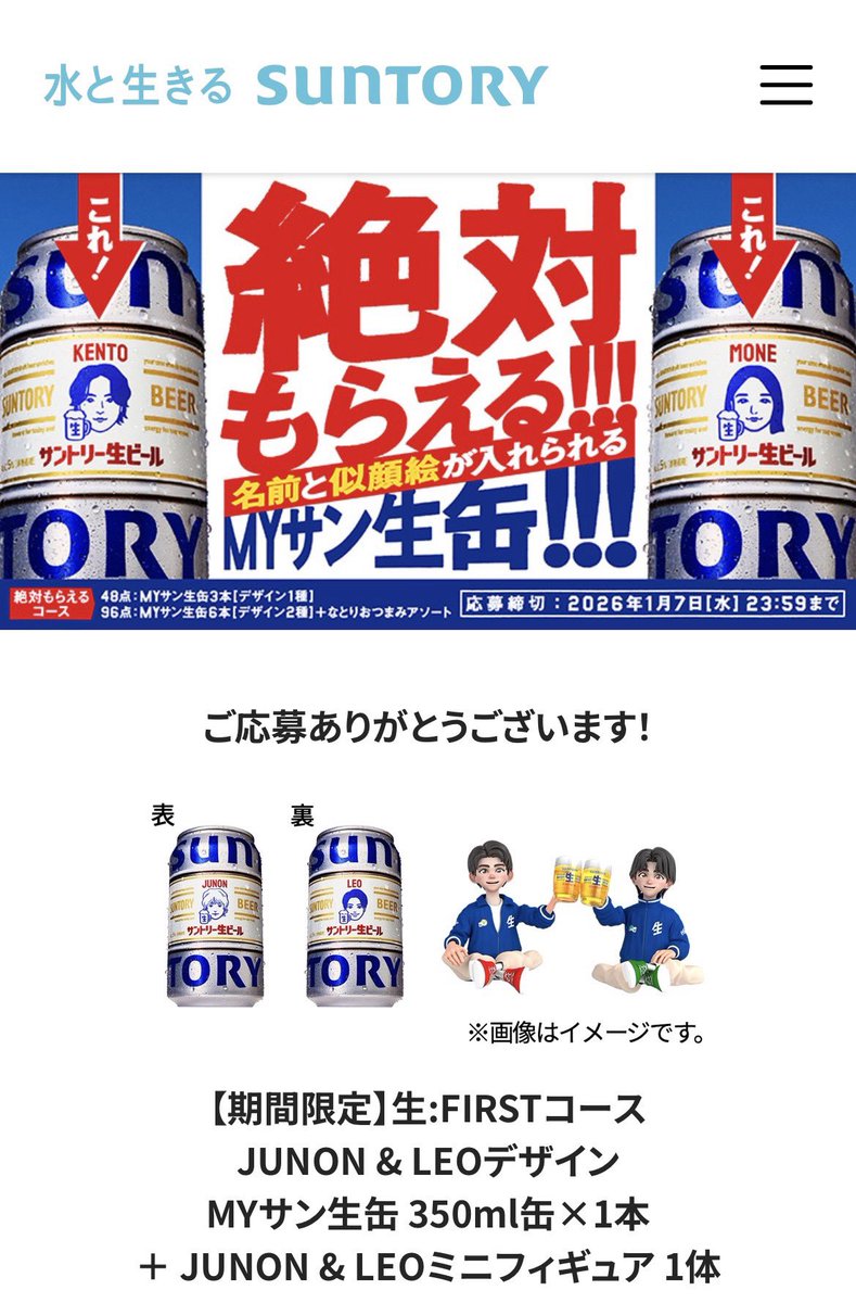 MYサン生缶 6本 (デザイン2種）+ なとりおつまみ シール サントリー MY