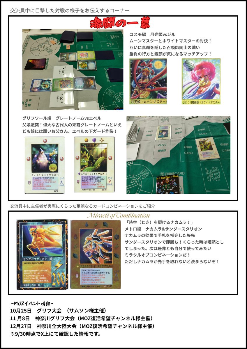 ミラクルオブザゾーン MOZ ファイルまとめ　希少 TCG“MOZ”復刻。「大貝獣物語 ザ・ミラクル オブ ザ・ゾーン