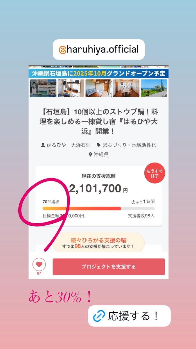 haruhigohan's tweet photo. 残り1時間！

石垣島で“暮らすように滞在できる”民泊施設「はるひや大浜石垣」。
たくさんの方に支えられて、ここまで来ました。
期間限定のリターンも、いよいよ今夜までです！
「行ってみたい」「応援したい」と思ってくださった方は、この最後のチャンスにぜひ💛

https://t.co/TdzWG1Ju8y https://t.co/T0ZfvA2ktZ