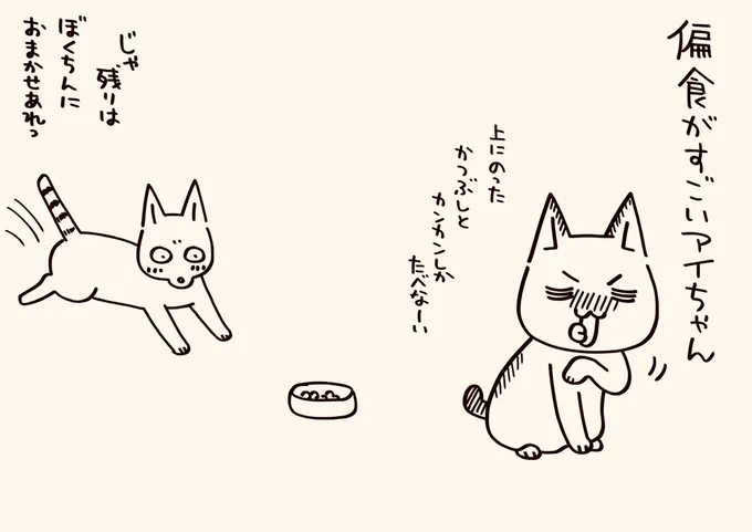 ワガママがすぎますぞ!😠 
