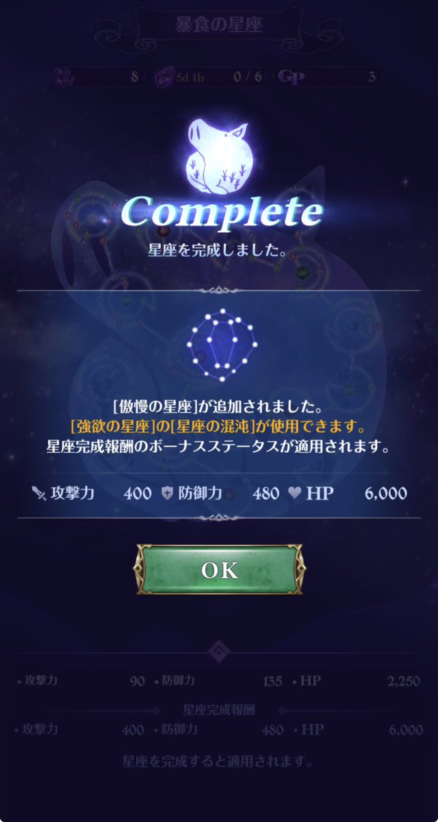 暴食完成！
 #グラクロ