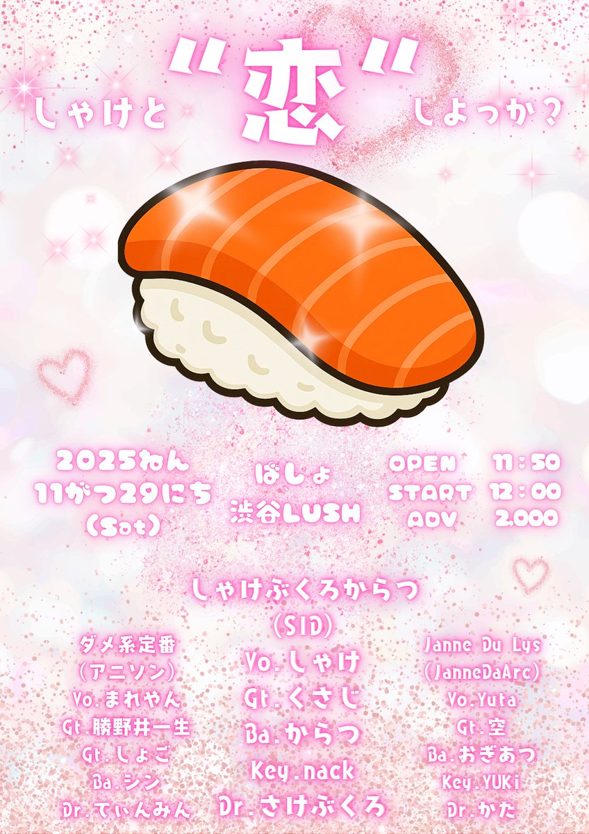 𝓀𝓊𝓈𝒶𝓏𝓎@11/29 V系企画"しゃけ恋" tweet media