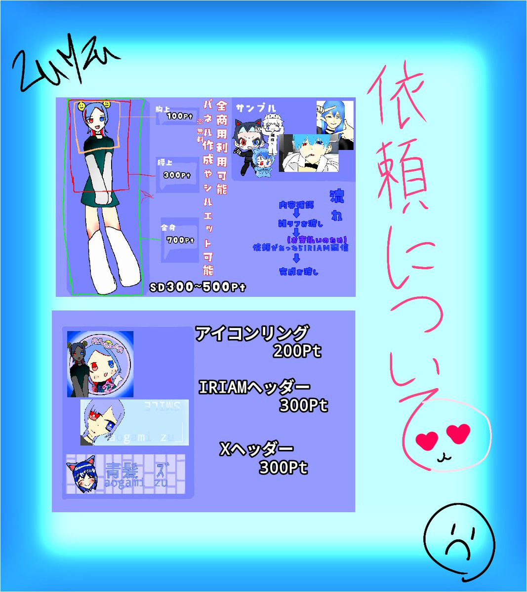 青髪ｽﾞ@イラスト依頼ください (@c2P8ghW2OP17285) / X