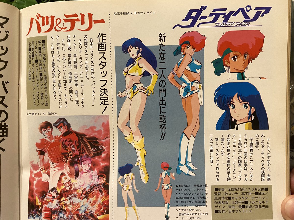 #月刊グロービアン 出したからちょっと読んでみるかな
劇場版 #ダーティペア と併映のバツ&amp;テリーはスターダストレビューの歌う主題歌「心の中のFollow Wind」がすごい好き🐰
#80年代アニメ