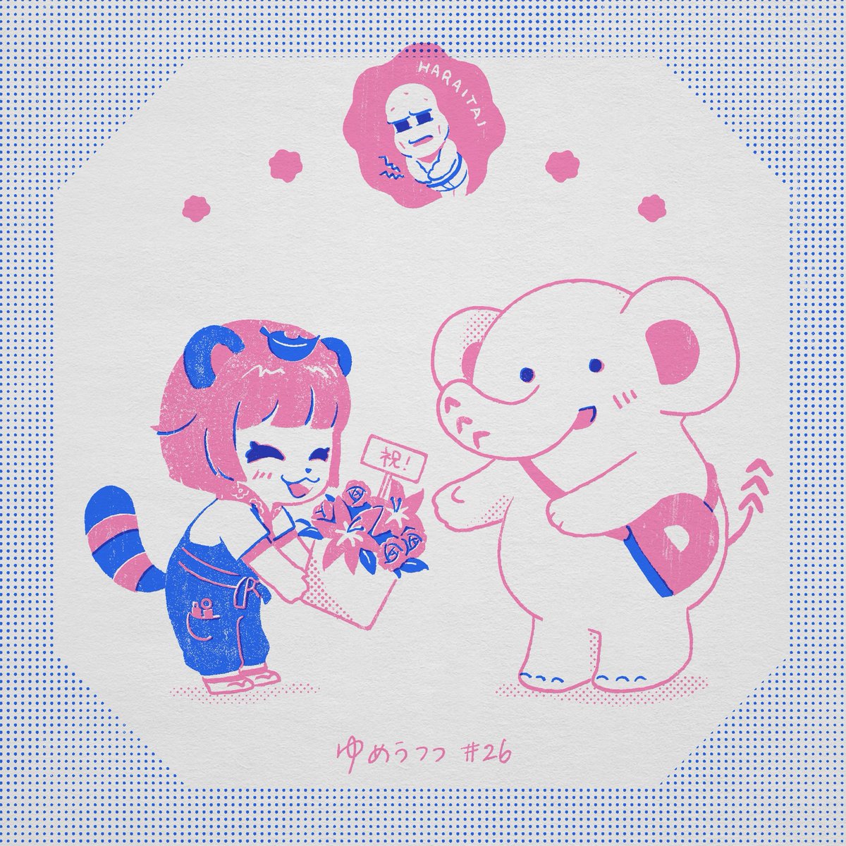 だいぞうくん！！
#ぽこピーのゆめうつつ 
#ぽこあーと