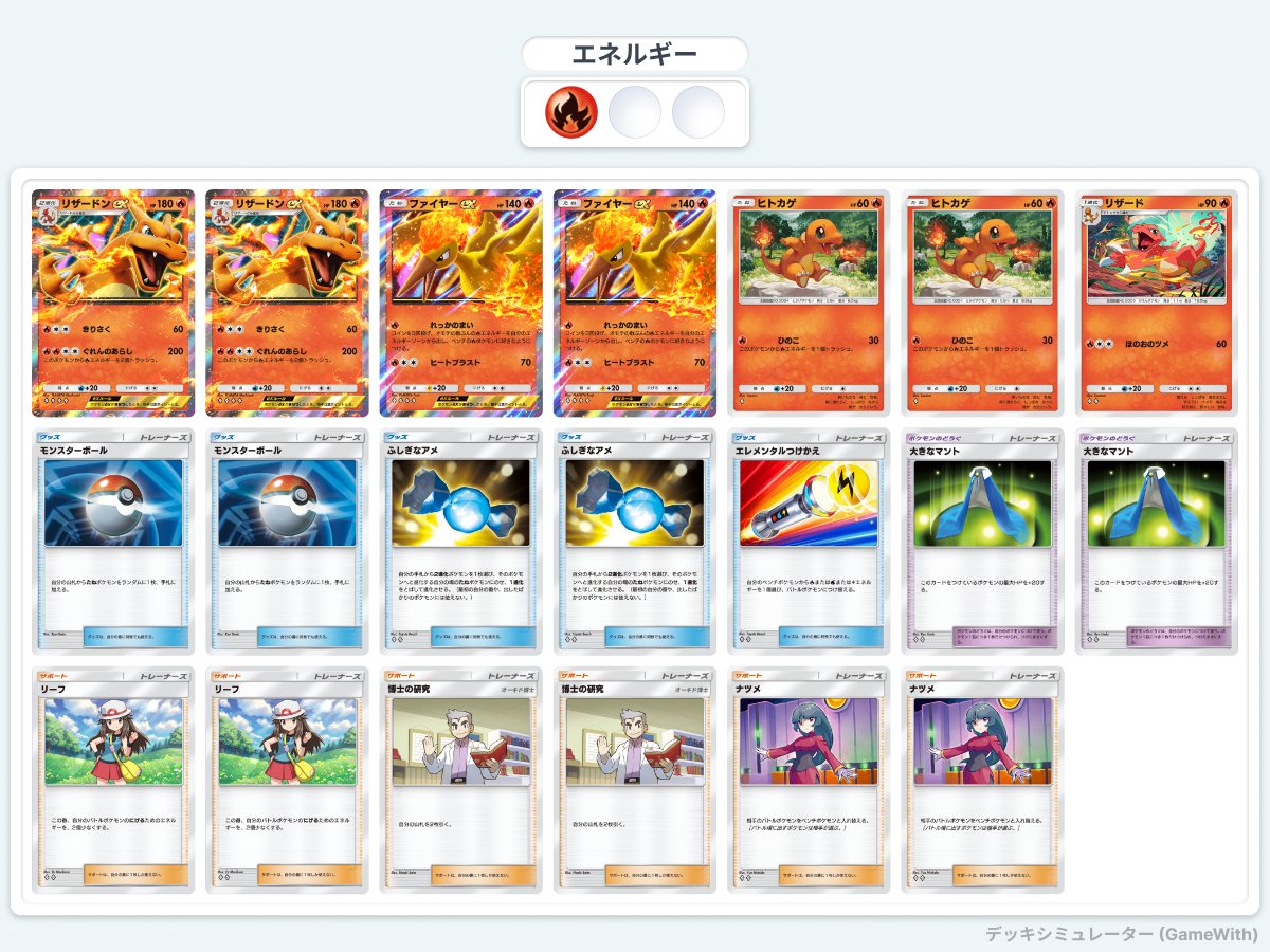 復帰勢でも組みやすいであろうデッキ考えてきました。後はハイクラスパック引いてどうにかしてください。異論は認める。
#ポケポケ
#ポケポケデッキ紹介 
#ハイクラスパックex