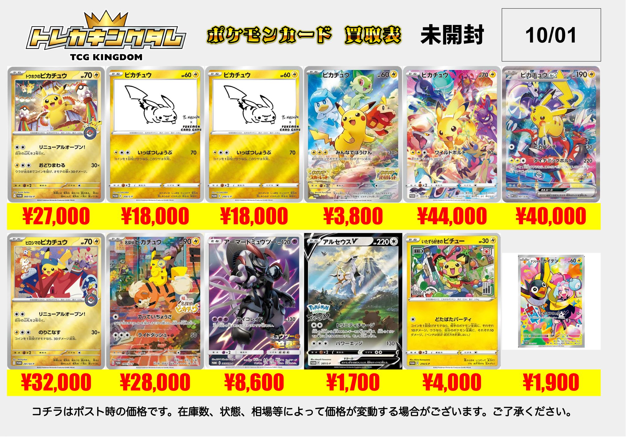 トレカキングダム👑秋葉原TCG買取専門店 on X: 