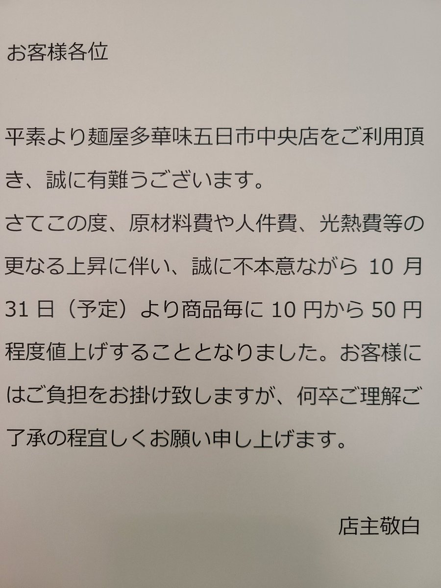 麺屋 多華味 (@menyatakami) / Posts / X