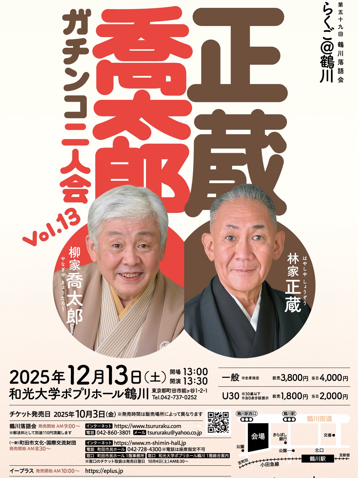 鶴川落語会 on X: 