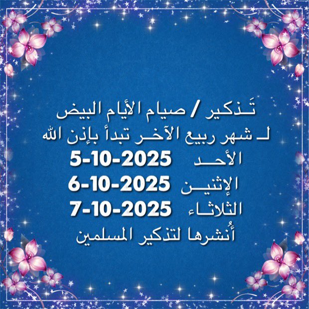 لا إله إلا الله .. الله أكبر🕋 🌙 فـوائد و أدعـية tweet media