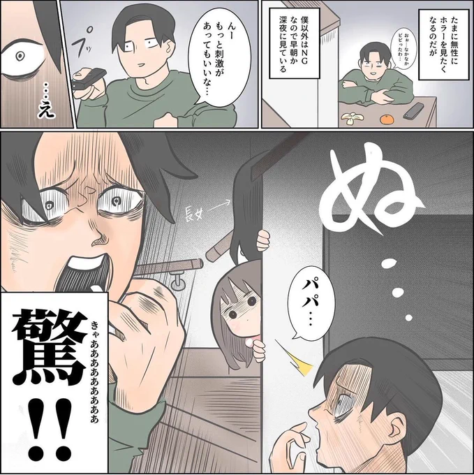 深夜にホラー見てたら 