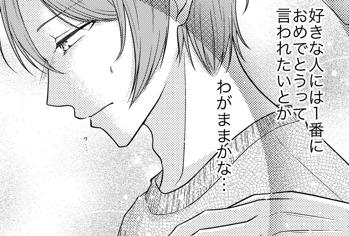 「キミからのおめでとうが欲しい」(1/2)

9/23 に誕生日を迎えた唯翔くんの小話です😌

【年の差いとこCP】
#創作BL #一次創作 
#花倉家
#漫画が読めるハッシュタグBL