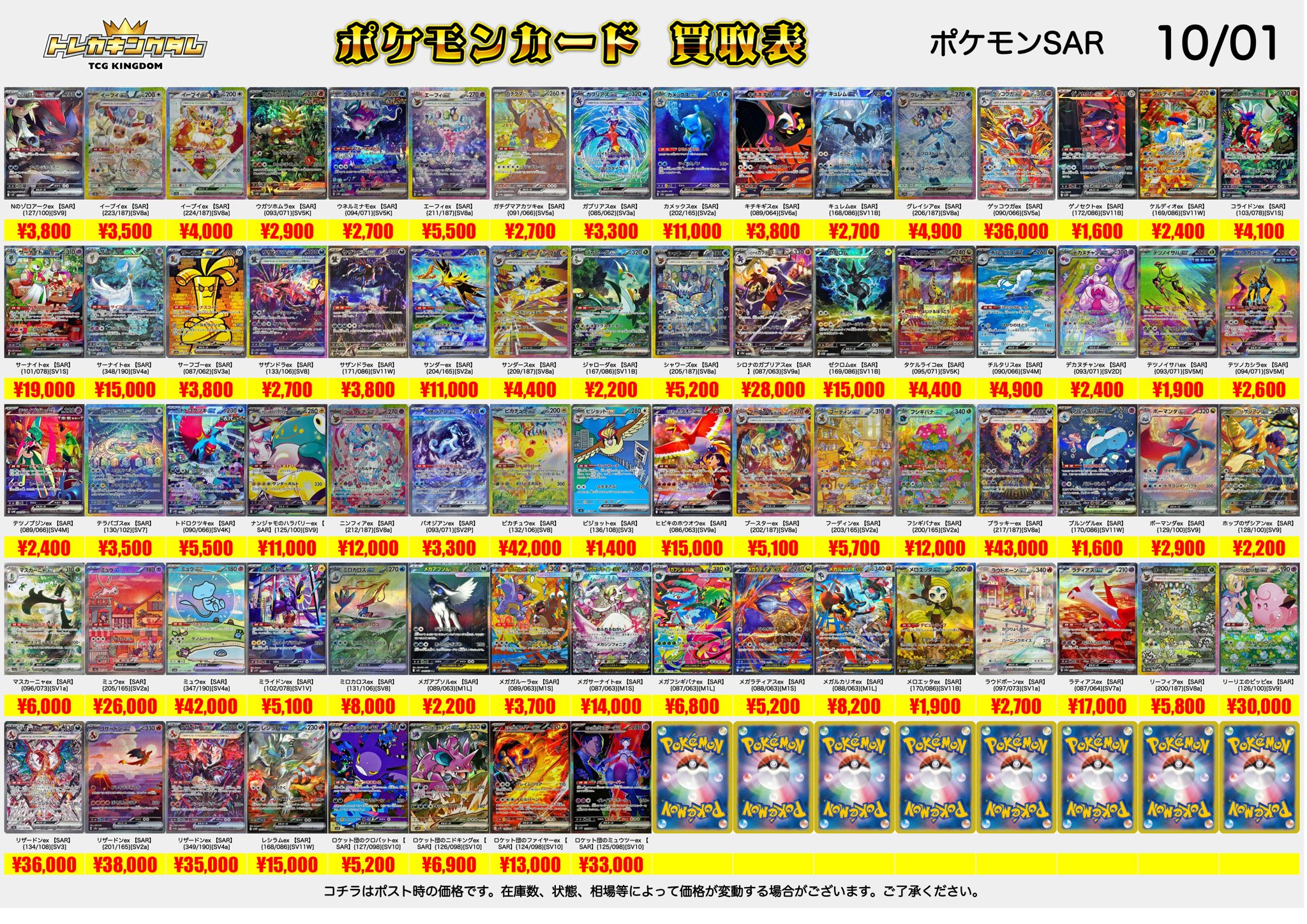 アムネシア レアカード付きトレカ トレカキングダム👑秋葉原TCG買取専門店 (@TCK_akihabara) / X