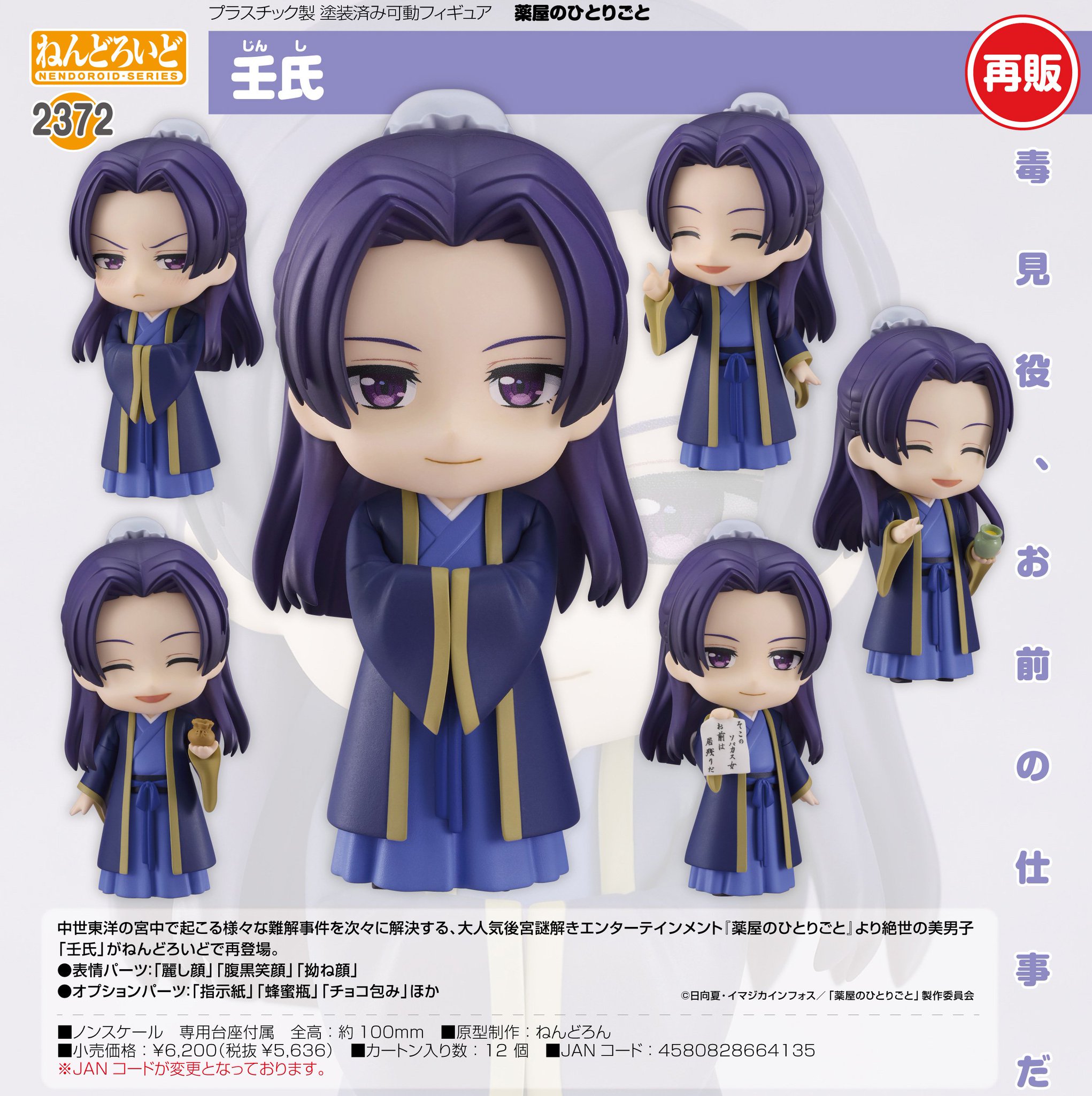 薬屋のひとりごと ねんどろいど　壬氏 新品未開封】ねんどろいど 壬氏 薬屋のひとりごと - メルカリ