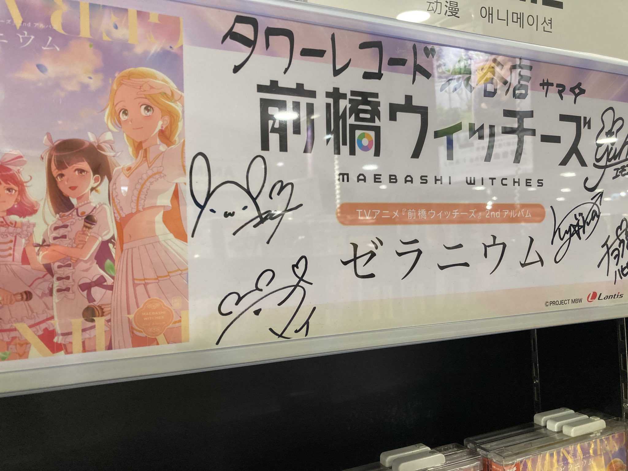前橋ウィッチーズ　サイン入りポスター 前橋ウィッチーズ サイン入りポスター 前橋ウィッチーズ サイン