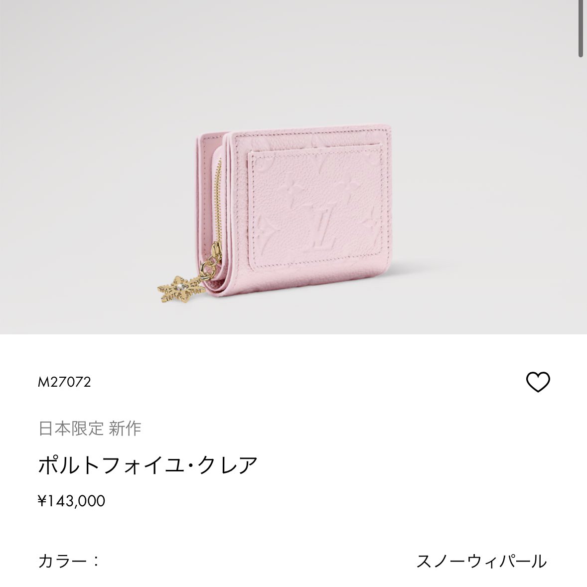 ヴィトンのスノーウィパールって色すごい可愛い🎀長財布の金具と色が超