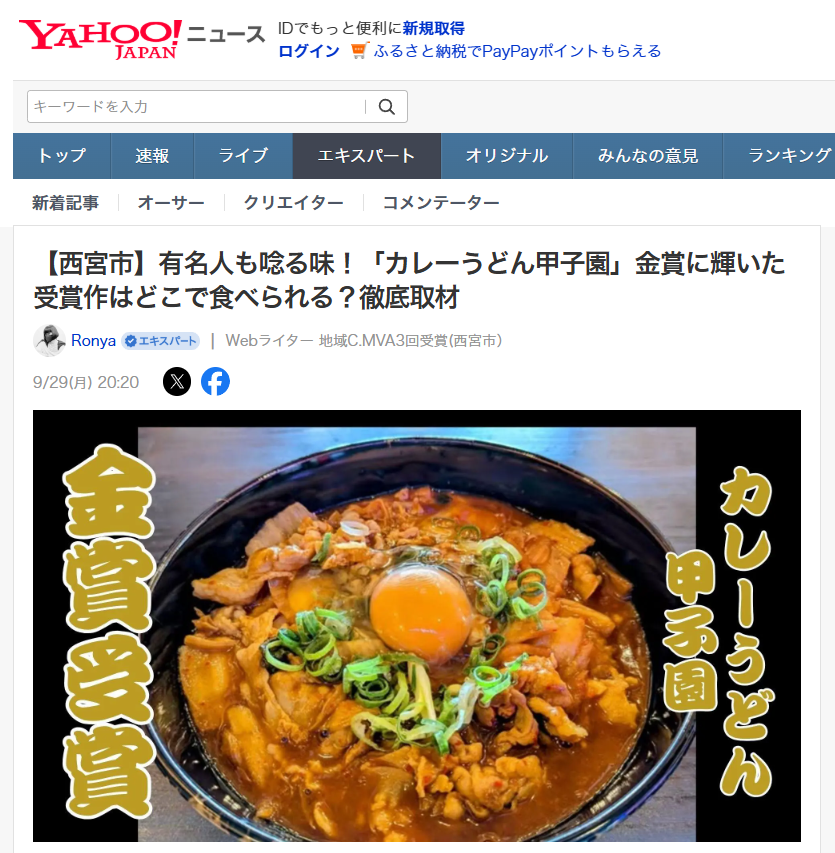 【#メディア掲載】Yahooニュース
金賞受賞店のRAT★RACEが
さっそくメディアで取り上げられています！
感謝🙏✨

カレーうどん甲子園や金賞受賞店が紹介されていたら
ぜひ教えてください🙏
#カレーうどん #金賞受賞店 #RATRACE