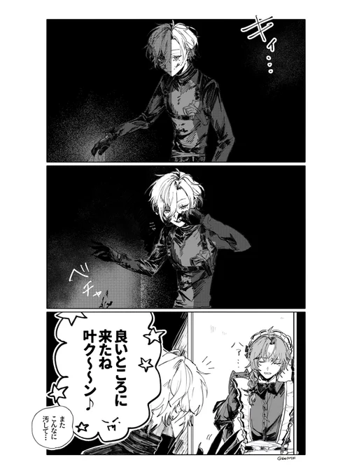 掃除屋とメイド 捏造 