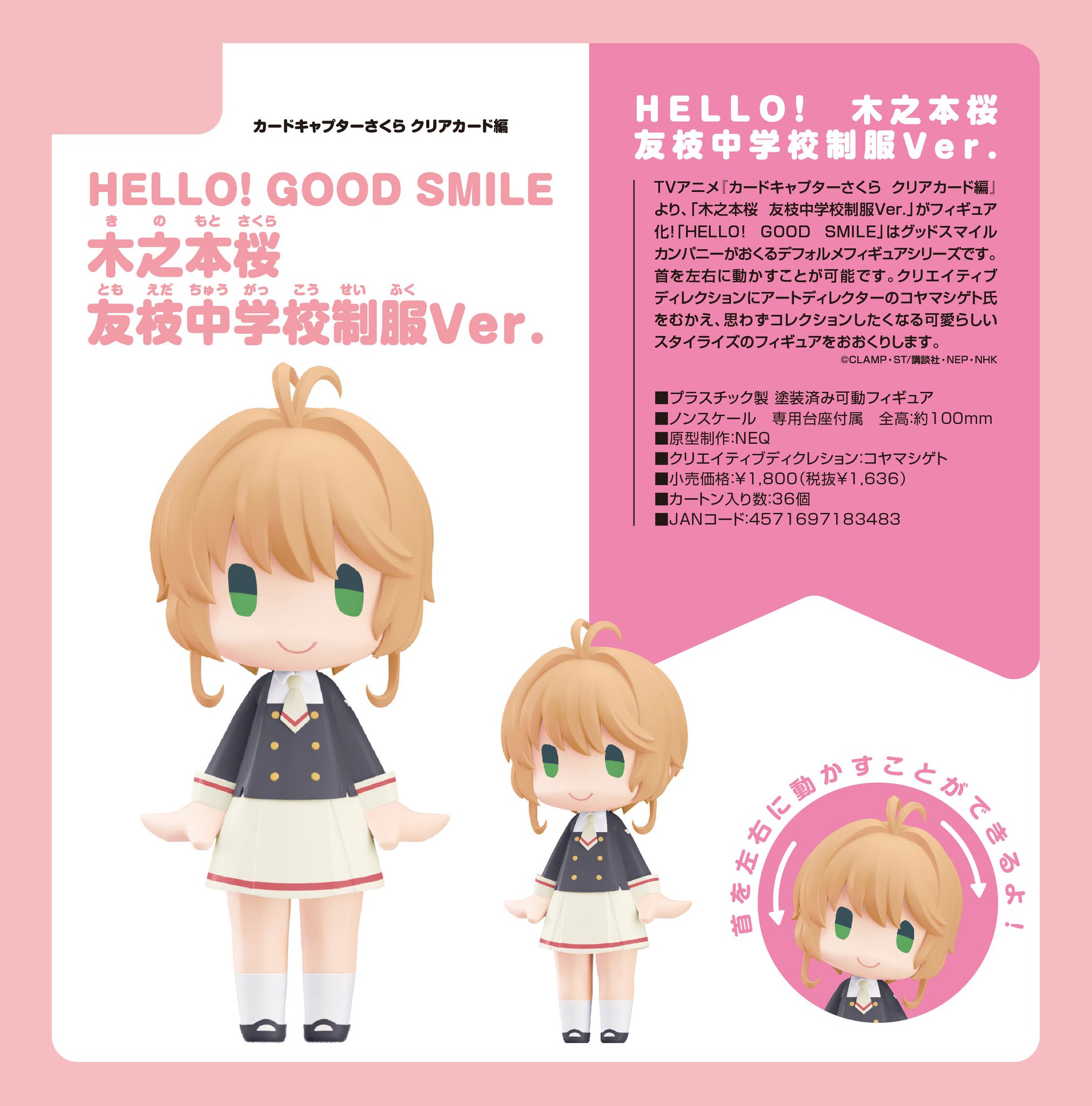 美品　カードキャプターさくら　トレカ　レア　友枝中学校 CCさくら』クリアカード編の友枝中学校制服が発売