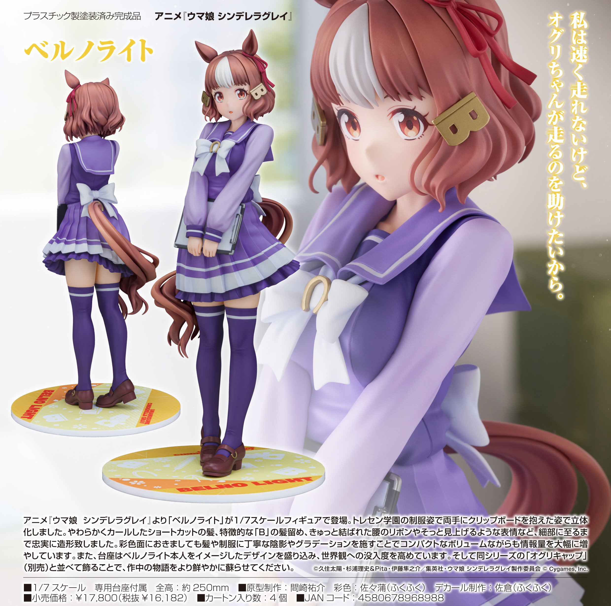 ウマ娘　シンデレラグレイ　ベルノライト　ポスター ウマ娘 シンデレラグレイ ベルノライト ポスター ウマ娘